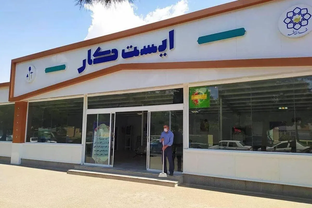 ایست کار  مشهد در پایان کار؟