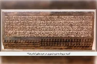 مروری بر کتیبه‌های سنگی به‌‌جا‌مانده از دوره‌های پیش از قاجار در حرم‌مطهر امام‌رضا(ع) | حکاکی نام دوست بر مرمر و خارا