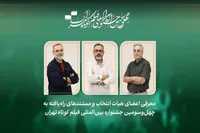 مشهد، تهران و آبادان در جمع مستندهای جشنواره فیلم کوتاه تهران