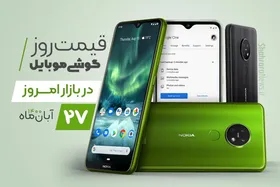 قیمت روز گوشی موبایل در بازار امروز پنجشنبه (۲۷ آبان&zwnj;ماه ۱۴۰۰) + جدول