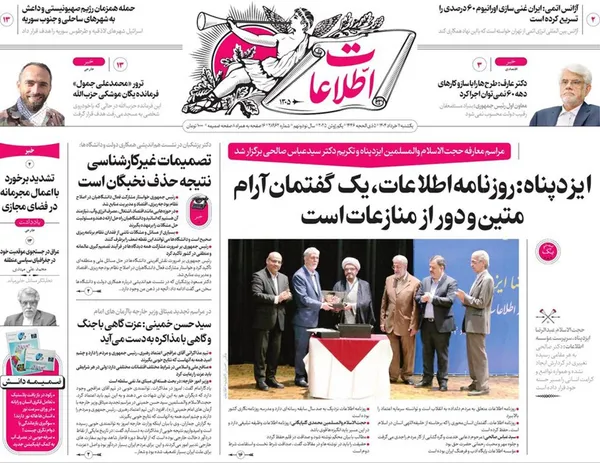 صفحه نخست روزنامه‌های کشور - یکشنبه ۱۱ خرداد ۱۴۰۴