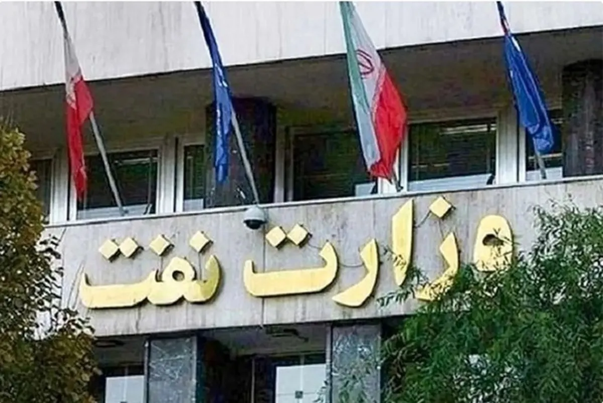 اطلاعیه وزارت نفت در پی تحریم وزیر نفت از سوی آمریکا (۲۳ اسفند ۱۴۰۳)