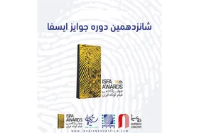 ۱۶۰ فیلم به مرحله دوم داوری جوایز ایسفا رسیدند