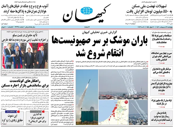 صفحه نخست روزنامه‌های کشور - پنجشنبه ۲۱ اردیبهشت ۱۴۰۲