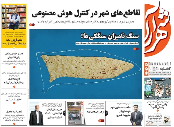 صفحه نخست روزنامه‌های کشور - دوشنبه ۷ آذر ۱۴۰۱