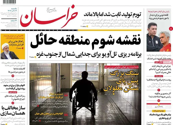 صفحه نخست روزنامه‌های کشور - یکشنبه ۱۲ آذر ۱۴۰۲