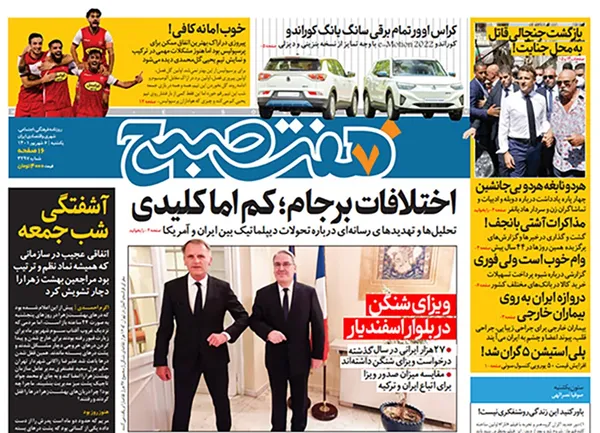 صفحه نخست روزنامه‌های کشور - یکشنبه ۶ شهریور ۱۴۰۱