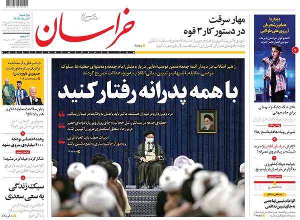 صفحه نخست روزنامه‌های کشور - پنجشنبه ۶ مرداد ۱۴۰۱