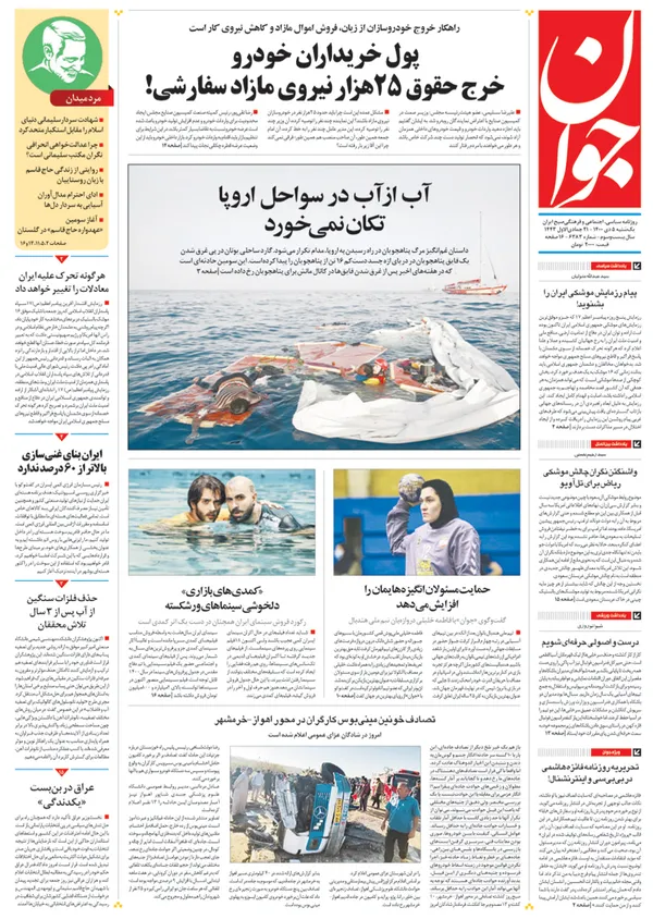 صفحه نخست روزنامه‌های کشور - یکشنبه ۵ دی ۱۴۰۰