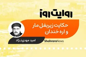 پادکست داستان | حکایت زیربغل مار و اره خندان