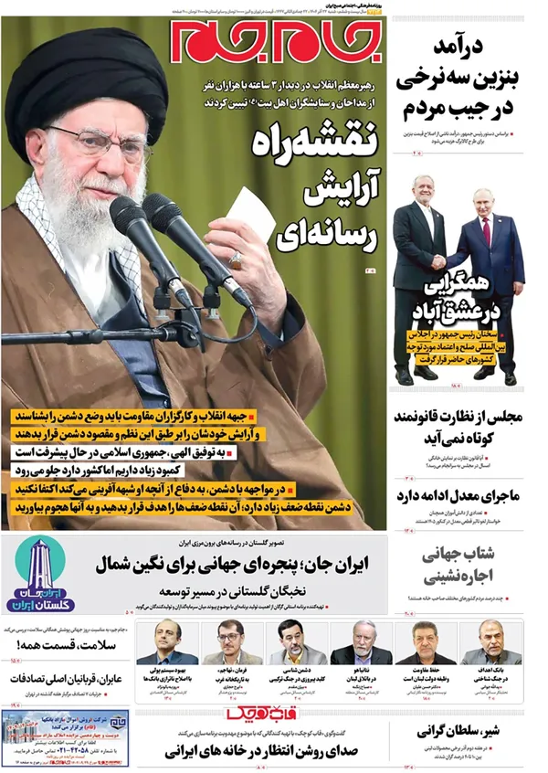 صفحه نخست روزنامه‌های کشور - شنبه ۲۲ آذر ۱۴۰۴