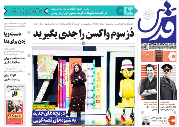 صفحه نخست روزنامه‌های کشور - پنجشنبه ۲ دی ۱۴۰۰