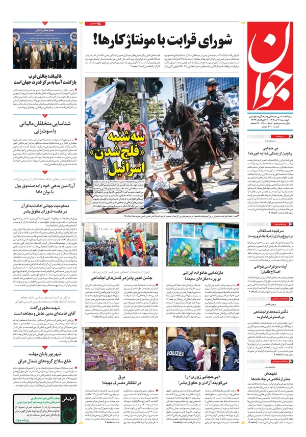 صفحه نخست روزنامه‌های کشور - چهارشنبه ۲۱ تیر ۱۴۰۲