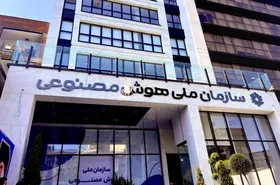 از کارکنان سازمان ملی هوش مصنوعی فقط ۱۵ نفر مانده&zwnj;اند