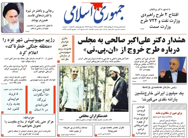 صفحه نخست روزنامه‌های کشور - شنبه ۸ شهریور ۱۴۰۴