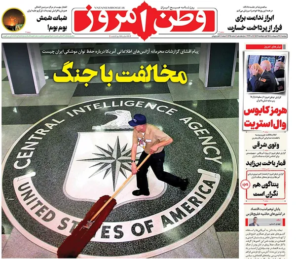 صفحه نخست روزنامه‌های کشور - دوشنبه ۲۸ اردیبهشت ۱۴۰۵