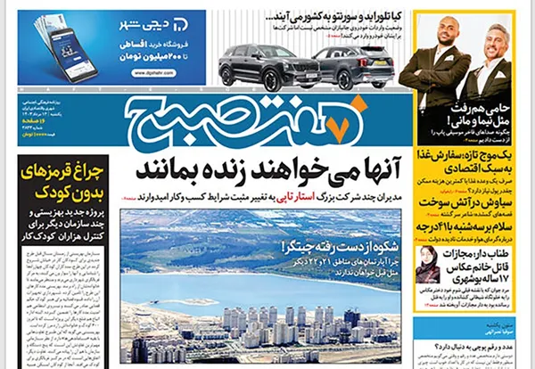 صفحه نخست روزنامه‌های کشور - یکشنبه ۱۴ مرداد ۱۴۰۳