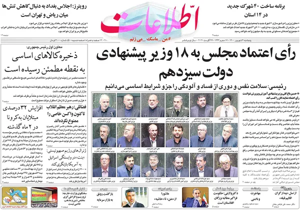 صفحه نخست روزنامه‌های کشور - پنجشنبه ۴ شهریور ۱۴۰۰