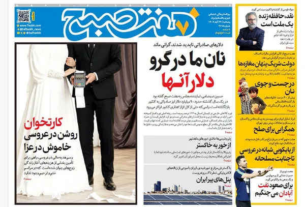 صفحه نخست روزنامه‌های کشور - پنجشنبه ۲۲ آبان ۱۴۰۴