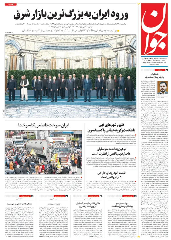 صفحه نخست روزنامه‌های کشور - شنبه ۲۷ شهریور ۱۴۰۰