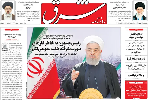 صفحه نخست روزنامه‌های کشور - پنجشنبه ۲۳ بهمن ۱۳۹۹
