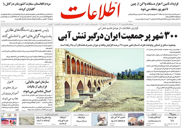 صفحه نخست روزنامه‌های کشور - پنجشنبه ۲۵ فروردین ۱۴۰۱