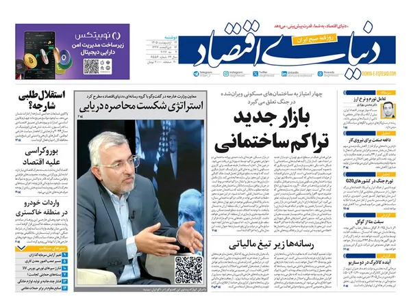 صفحه نخست روزنامه‌های کشور - دوشنبه ۱۴ اردیبهشت ۱۴۰۵