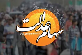 زمان واریز سود سهام عدالت مشخص شد (۱۸ اسفند ۱۴۰۰)