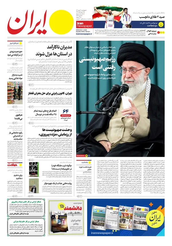 صفحه نخست روزنامه‌های کشور - چهارشنبه ۱۲ مهر ۱۴۰۲