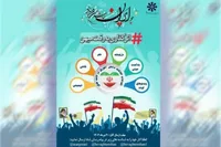 پویش ملی مدارس سمپاد به نام «اثرگذاری به وقت میهن» آغاز شد (۱۰ تیر ۱۴۰۴)