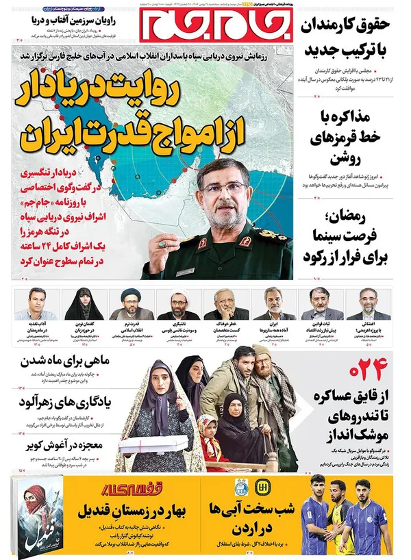 صفحه نخست روزنامه‌های کشور - سه‌شنبه ۲۸ بهمن ۱۴۰۴