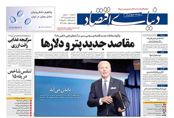 صفحه نخست روزنامه‌های کشور - سه‌شنبه ۲۲ فروردین ۱۴۰۲