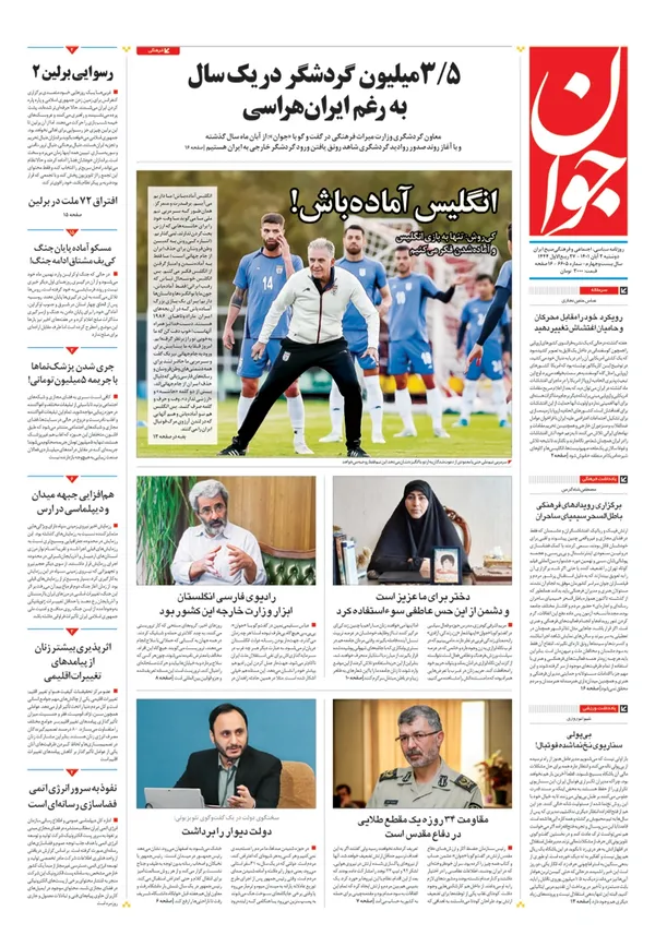 صفحه نخست روزنامه‌های کشور - دوشنبه ۲ آبان ۱۴۰۱