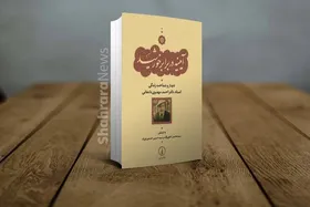 دیدار و شناخت زندگی استاد دکتر احمد مهدوی دامغانی در کتاب &laquo;آینه در برابر خورشید&raquo;