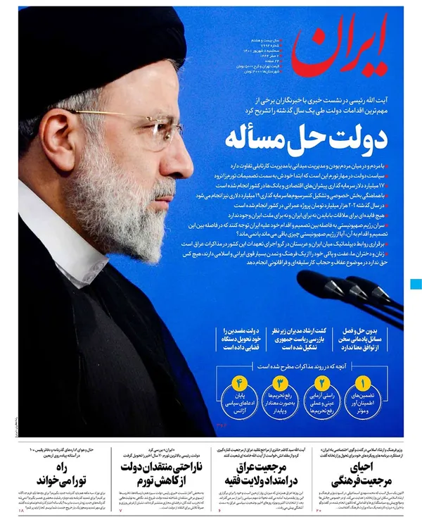 صفحه نخست روزنامه‌های کشور - سه‌شنبه ۸ شهریور ۱۴۰۱