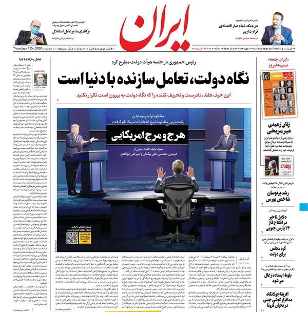 صفحه نخست روزنامه‌های کشور - پنجشنبه ۱۰ مهر ۱۳۹۹