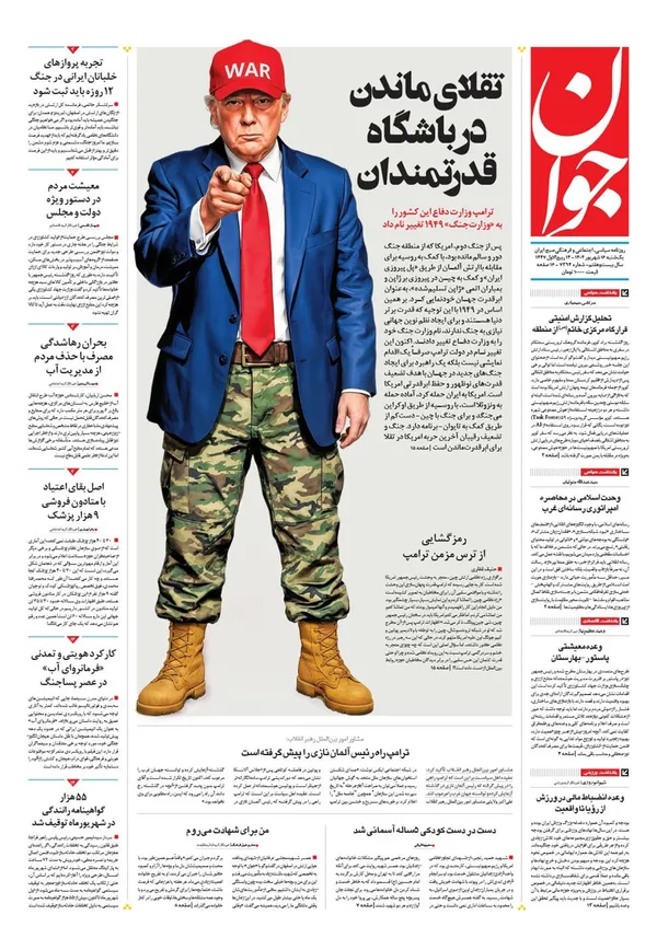 صفحه نخست روزنامه‌های کشور - یکشنبه ۱۶ شهریور ۱۴۰۴