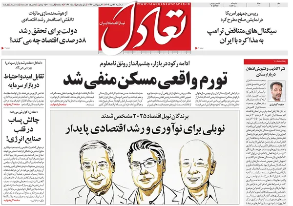 صفحه نخست روزنامه‌های کشور - سه‌شنبه ۲۲ مهر ۱۴۰۴