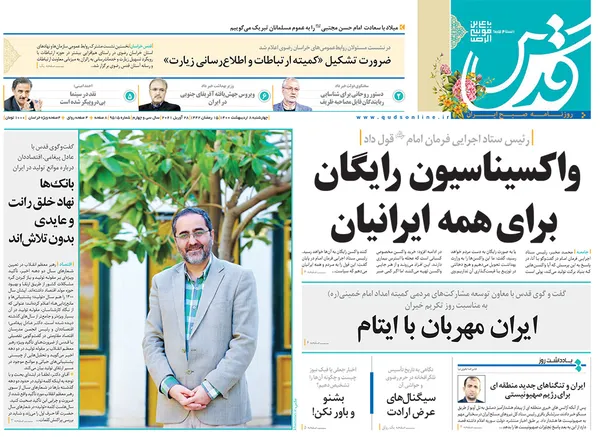 صفحه نخست روزنامه‌های کشور - چهارشنبه ۸ اردیبهشت ۱۴۰۰