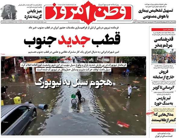 صفحه نخست روزنامه‌های کشور - یکشنبه ۹ مهر ۱۴۰۲