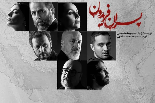 تئاتر پسران فریدون
