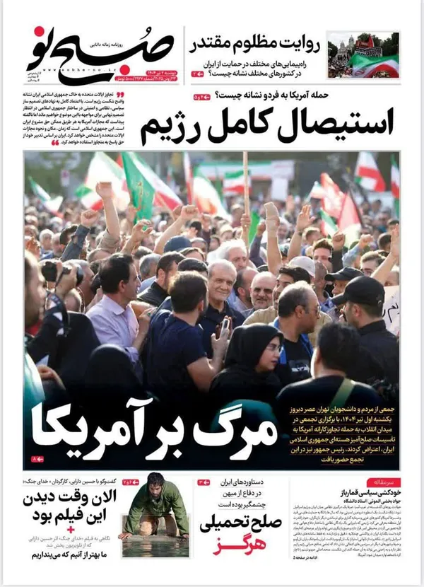 صفحه نخست روزنامه‌های کشور - دوشنبه ۲ تیر ۱۴۰۴