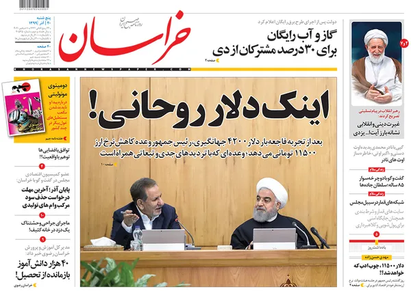صفحه نخست روزنامه‌های کشور - پنجشنبه ۲۰ آذر ۱۳۹۹