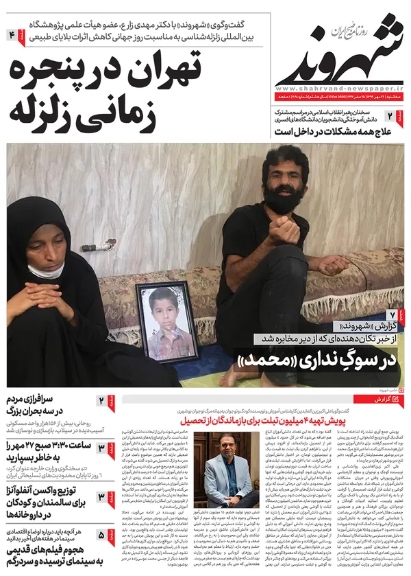 صفحه نخست روزنامه‌های کشور - سه‌شنبه ۲۲ مهر ۱۳۹۹