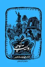 حضور «انتشارات بوی شهر بهشت» در هفتمین نمایشگاه مجازی کتاب تهران با ۱۴ عنوان اثر