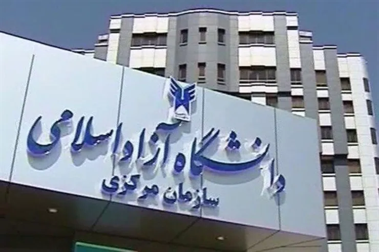 اعلام نتایج دو آزمون دانشگاه آزاد (اسفند ۱۴۰۰)