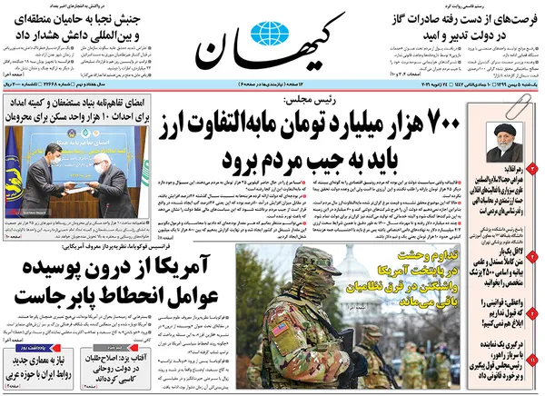 صفحه نخست روزنامه‌های کشور - یکشنبه ۵ بهمن ۱۳۹۹