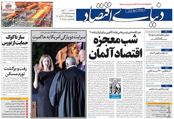 صفحه نخست روزنامه‌های کشور - چهارشنبه ۷ آبان ۱۳۹۹