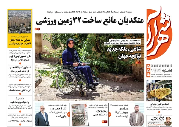 صفحه نخست روزنامه‌های کشور - یکشنبه ۷ خرداد ۱۴۰۲