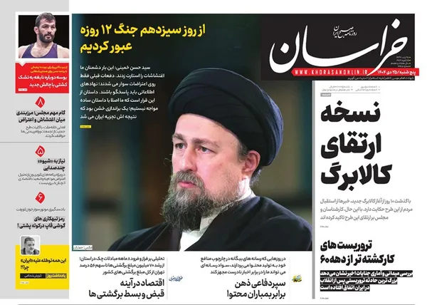 صفحه نخست روزنامه‌های کشور - پنجشنبه ۲۵ دی ۱۴۰۴